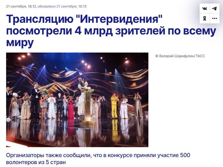 СМИ: "Интервидение" посмотрели 4 миллиарда человек