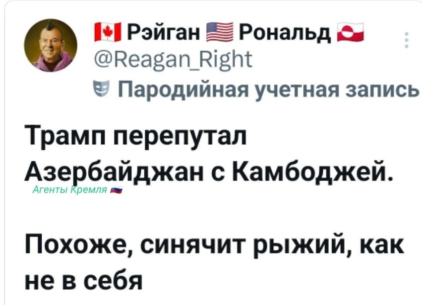 Героически помирив Азербайджан с Албанией, вашингтонский дед не менее эпично закончил войну Армении с Камбоджей. И мы ещё над Байденом смеялись.