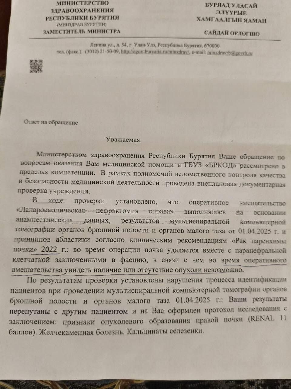 "Извините за негативные переживания": в Бурятии пенсионерке по ошибке удалили здоровую почку