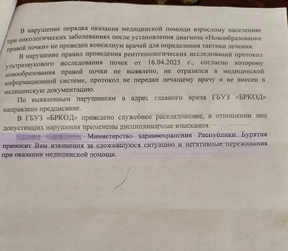 "Извините за негативные переживания": в Бурятии пенсионерке по ошибке удалили здоровую почку