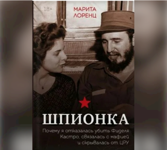 Позорное досье ЦРУ: 638 неудачных попыток убить Фиделя Кастро⁠⁠