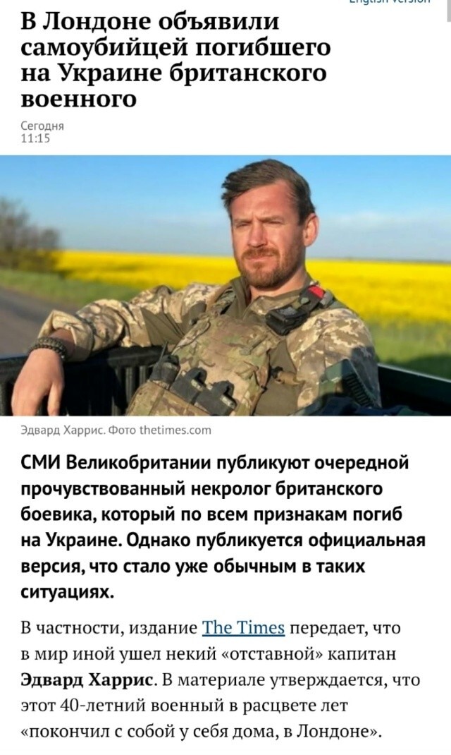 Покончил с собой у себя дома, в Англии,правда был в это время на Украине...