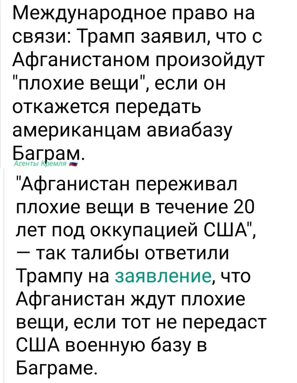 "Мир основанный на правилах"
