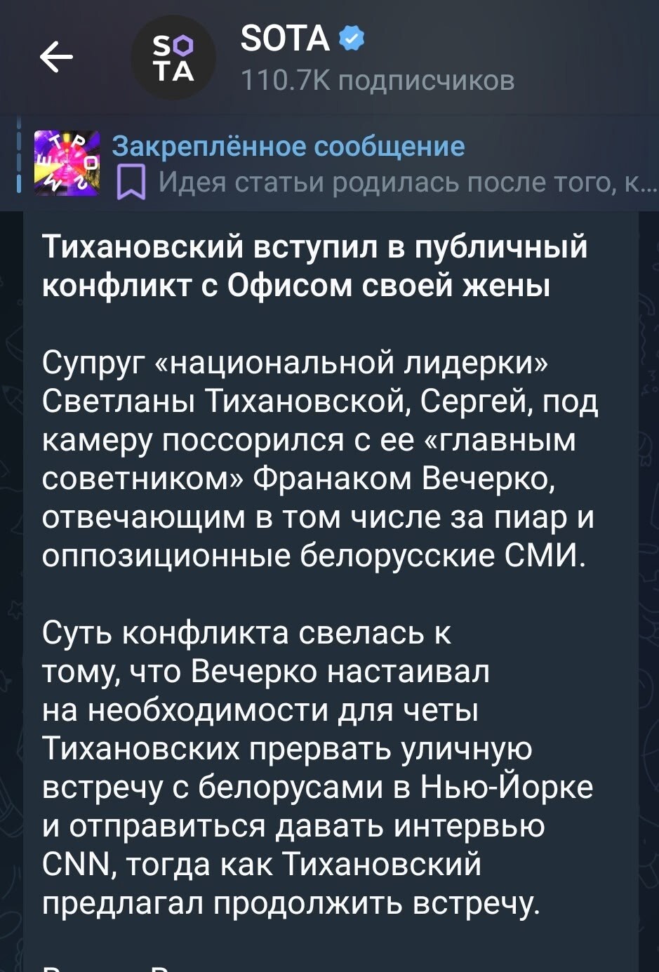 Тройничок не сложился: пан Цыхановский недоволен позицией