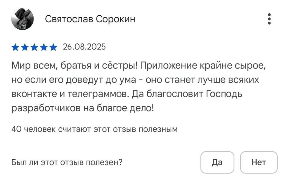 Никаких тайн: православный мессенджер "Зосима" собирает сведения о доходах и местонахождении пользователя