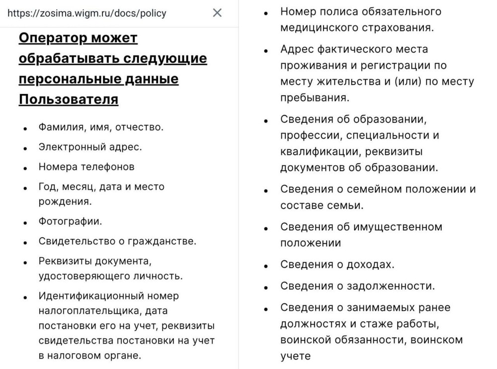 Никаких тайн: православный мессенджер "Зосима" собирает сведения о доходах и местонахождении пользователя