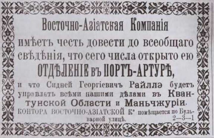 25 сентября 1925 г. – 100-летие со дня ареста английского разведчика Сиднея Рейли в ходе операции «Трест»