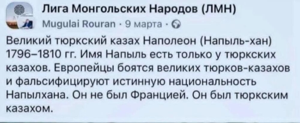 Как казахи победили Наполеона
