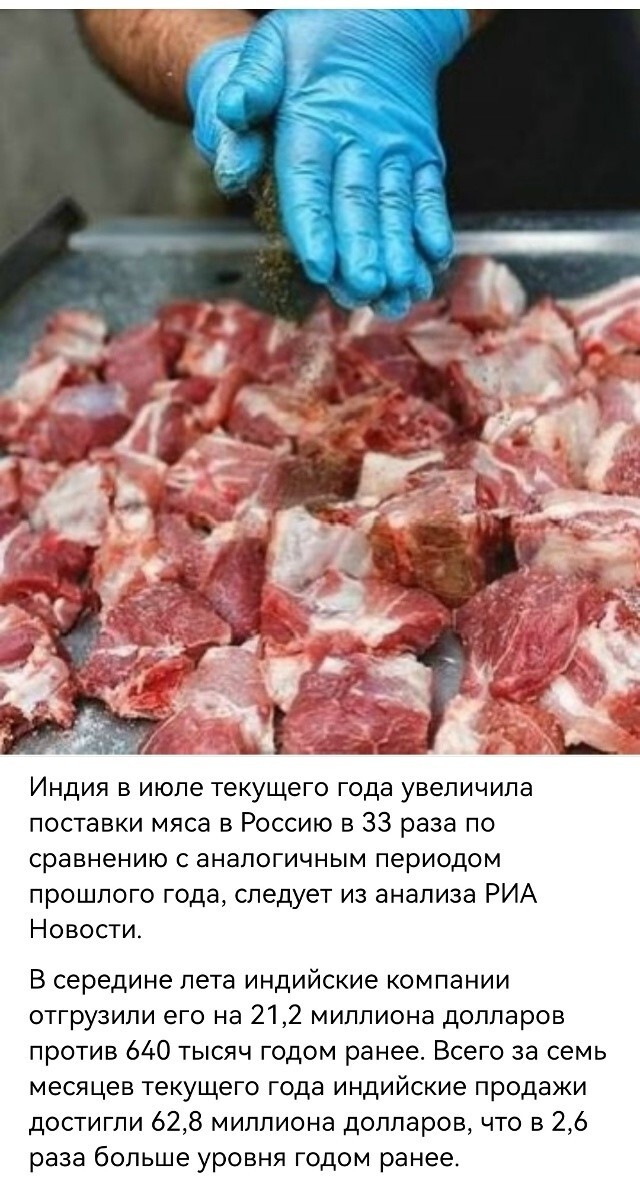 Неужели говядину?