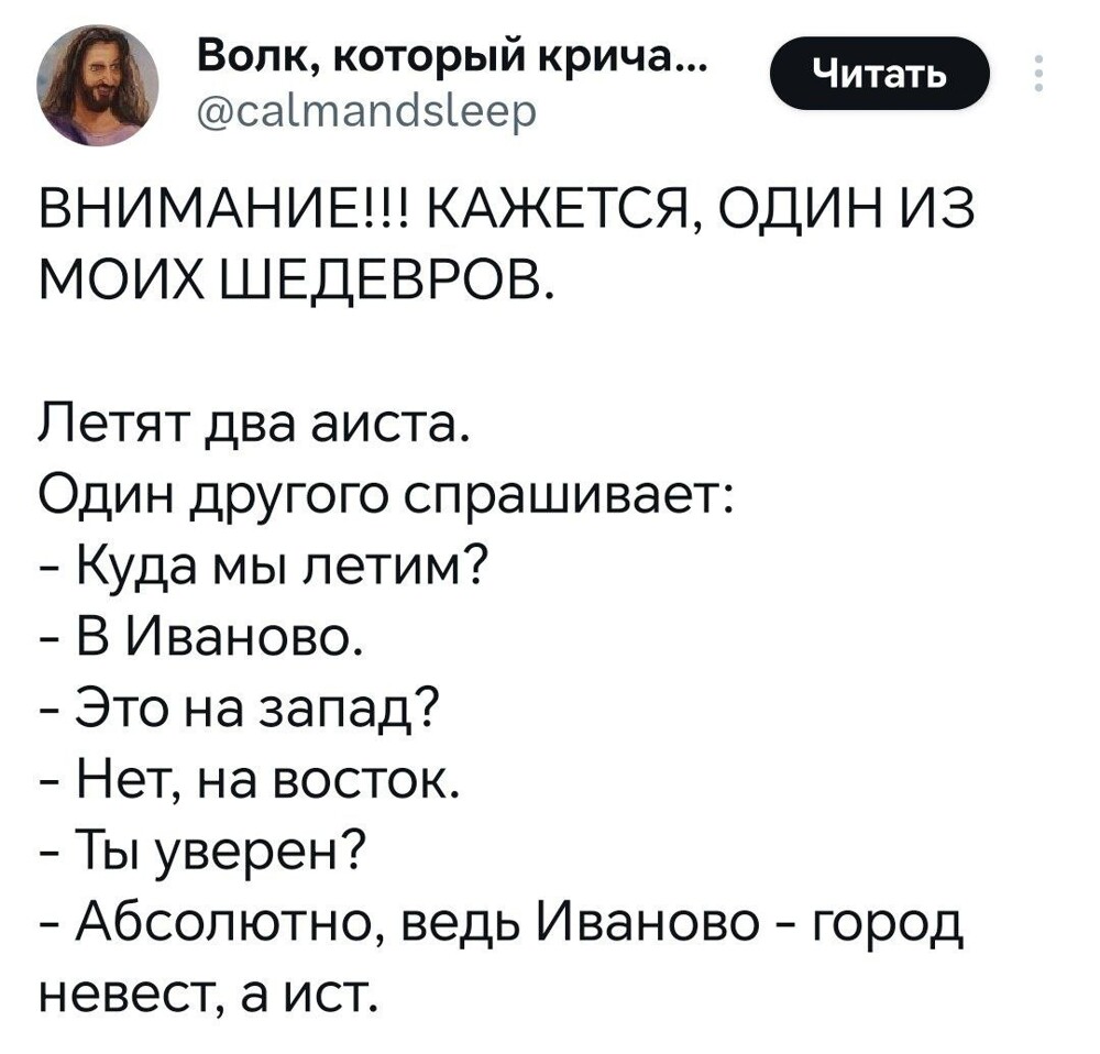 11. Не вест, а ист