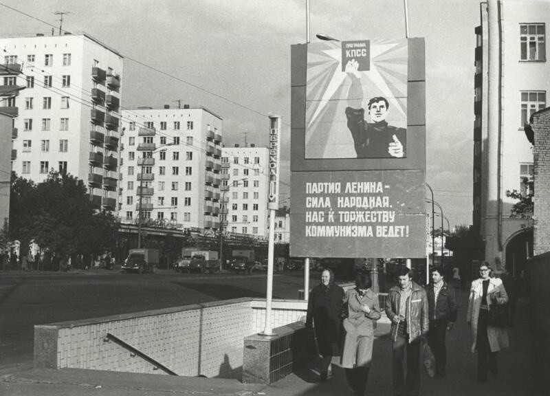 «Партия Ленина – сила народная...» 8 сентября 1978 года. Автор: Владимир Сергиенко. Москва.