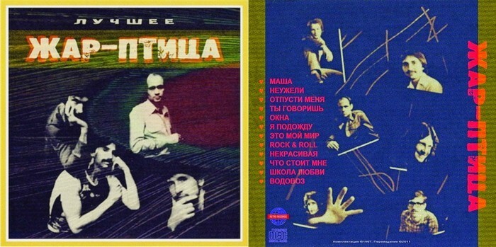 Алиби для Жар-птицы