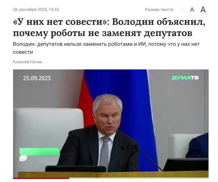 Так роботам депутатские зарплаты платить не надо. Экономия однако...