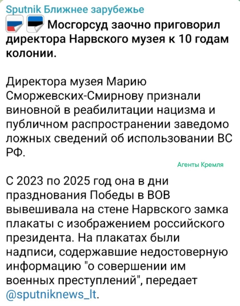 Директор музея из бывшей Эстонской ССР попала под российскую юрисдикцию