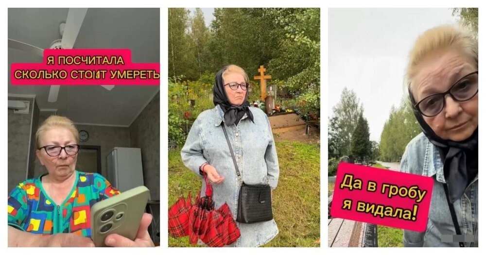 Жить дорого, а умирать ещё дороже