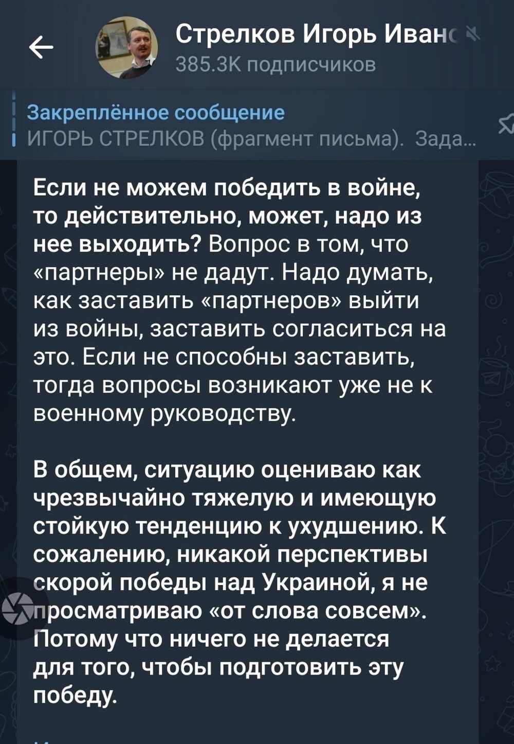 Гиркин со Сруновым продули війну. А Стрелков уточнил, что ПОЛНОСТЬЮ!