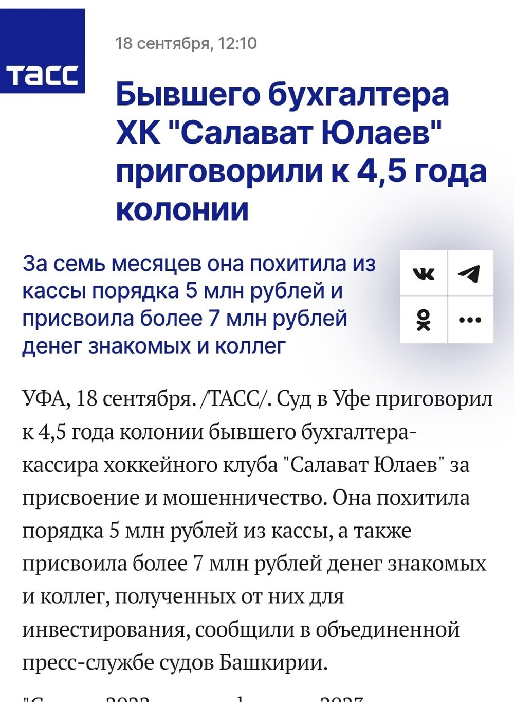 Команда в многолетних долгах, видимо, не просто так оказалась. Вряд ли бухгалтер была там одна такая расписная