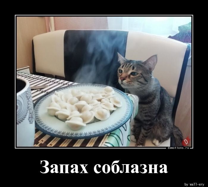 Запах соблазна