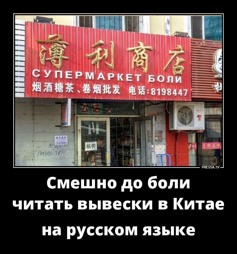 Смешно до боли читать вывески в Китае на русском языке