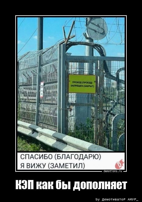 Кэп как бы дополняет