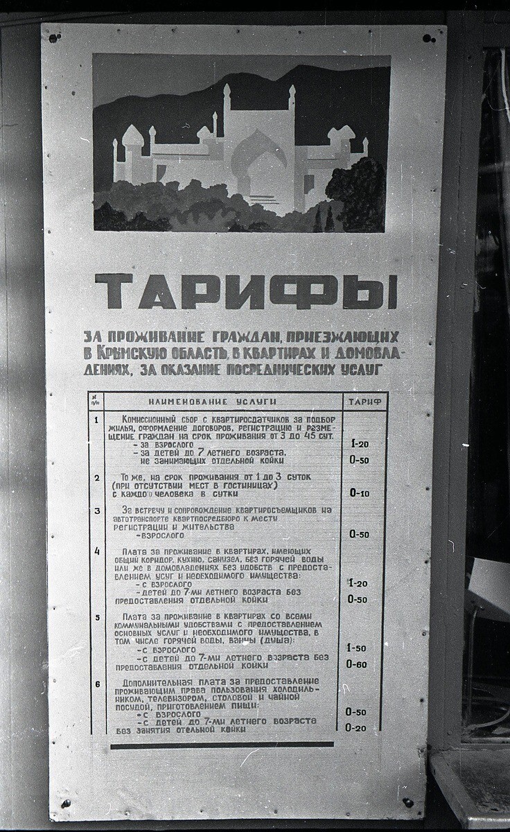 Были и официальные тарифы. Ну вы сами понимаете - соблюдались они далеко не всегда. 