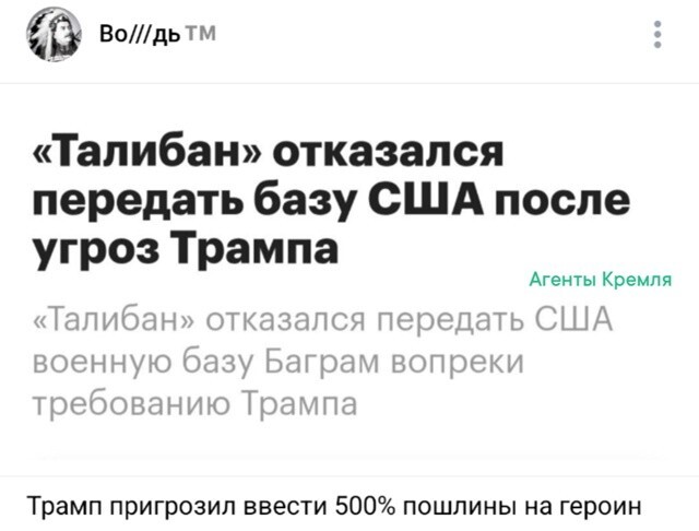 Трамп разбушевался