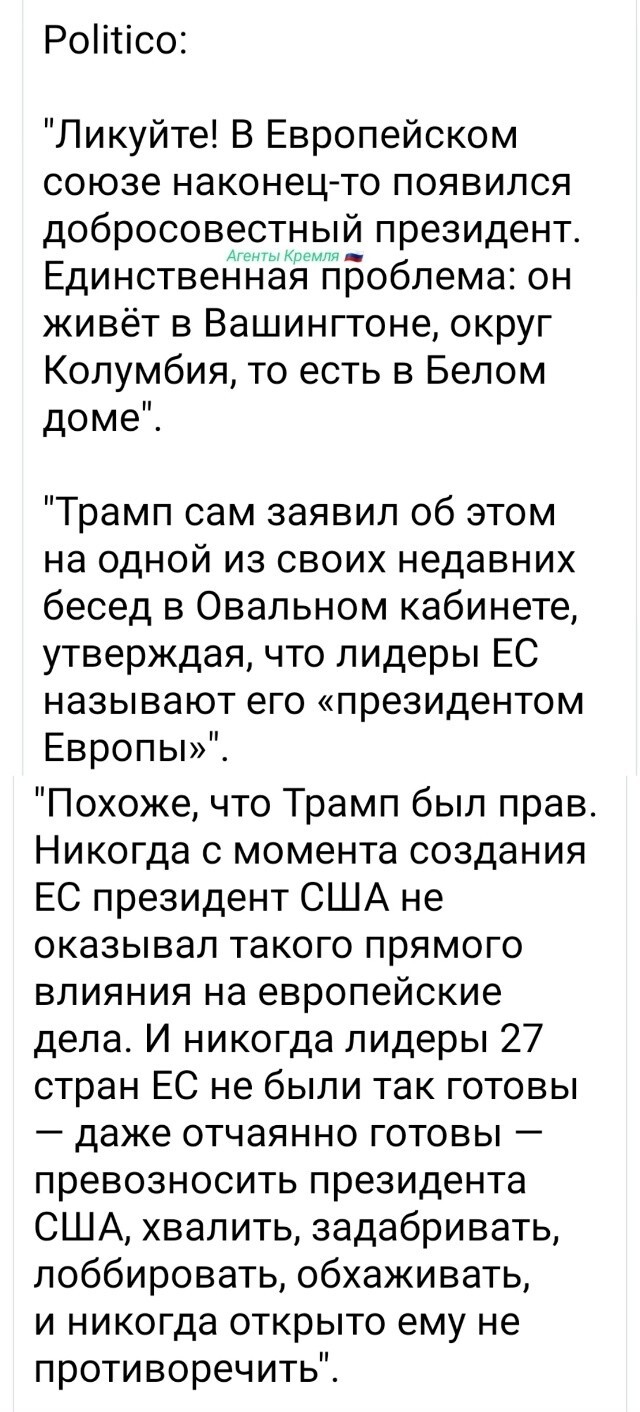 Зачем же так пафосно - "добросовестный президент"?! Надо скромно: "Император Всея Европы" - просто и со вкусом