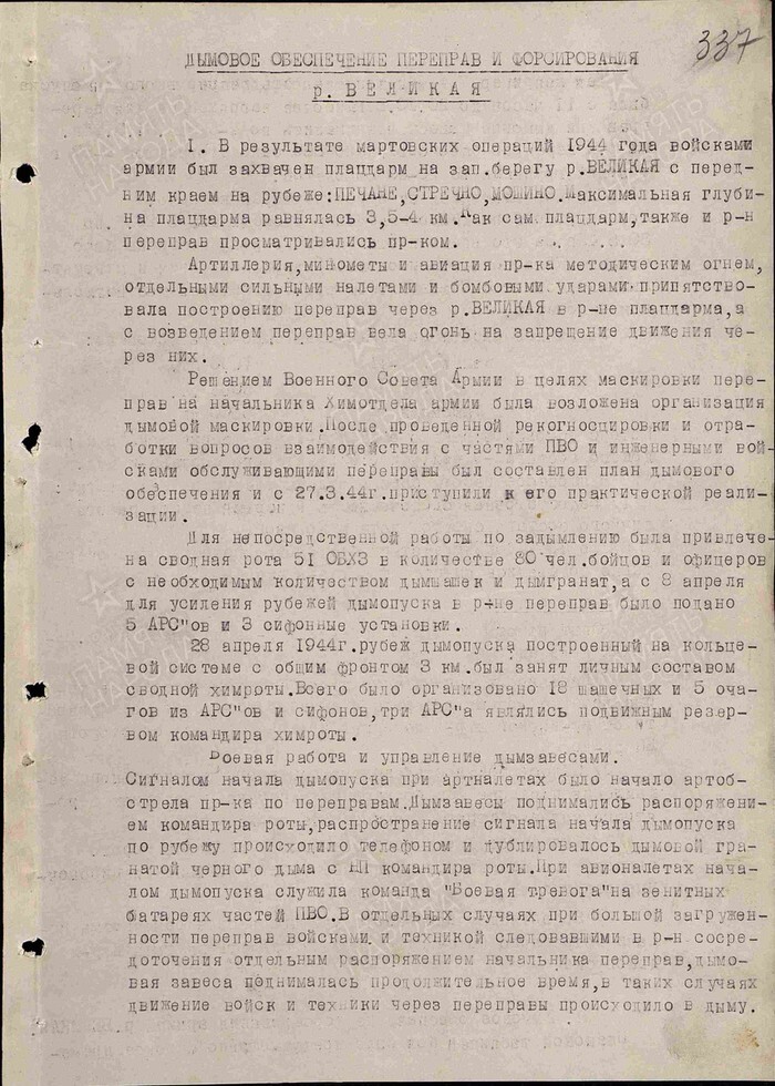 Они три месяца прятали крупную реку от немцев у них под носом. Иллюзионисты Красной армии