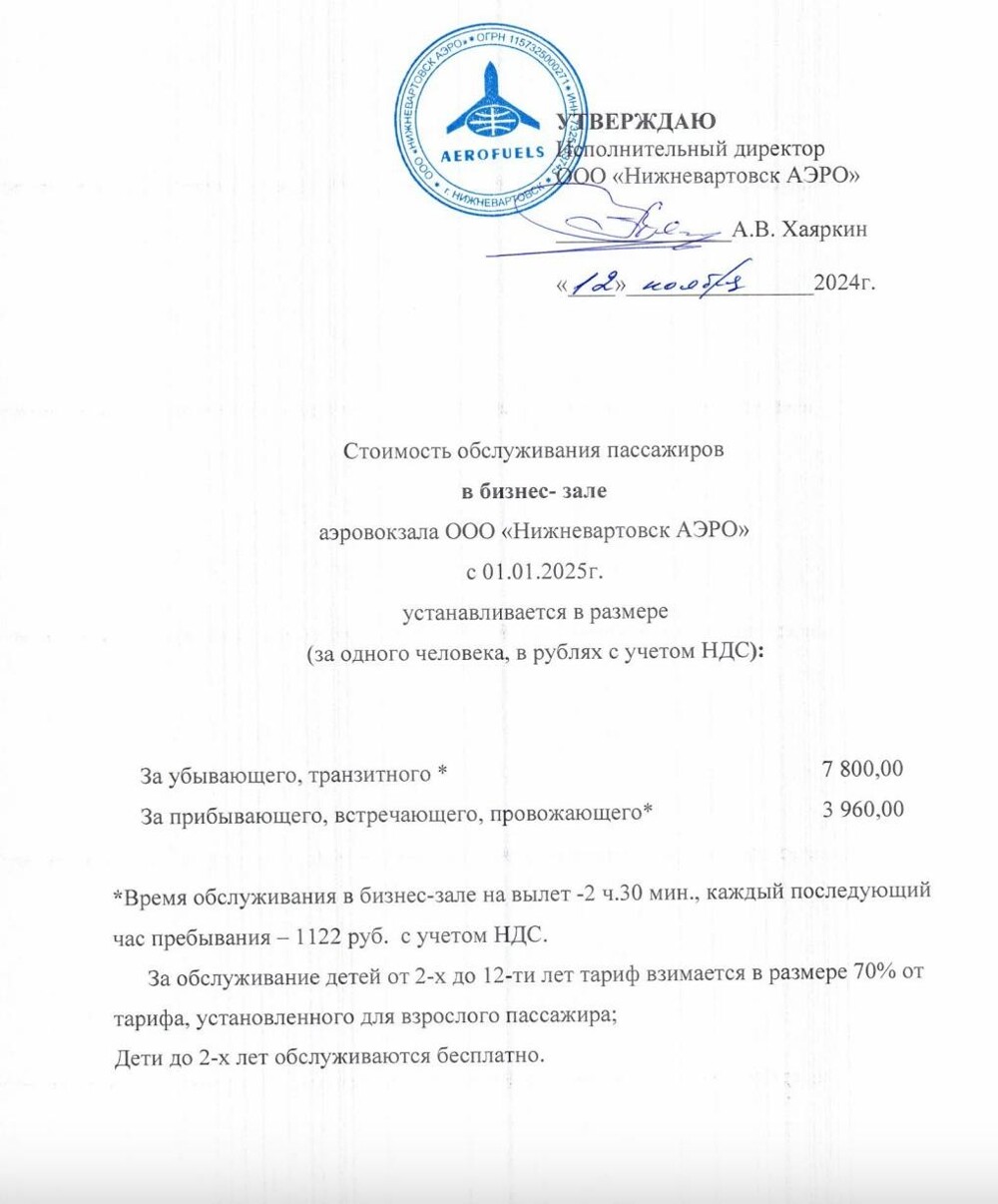 Российские комики высмеяли бизнес-зал аэропорта Нижневартовска