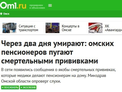 В Минздраве Омской области эти слухи опровергли