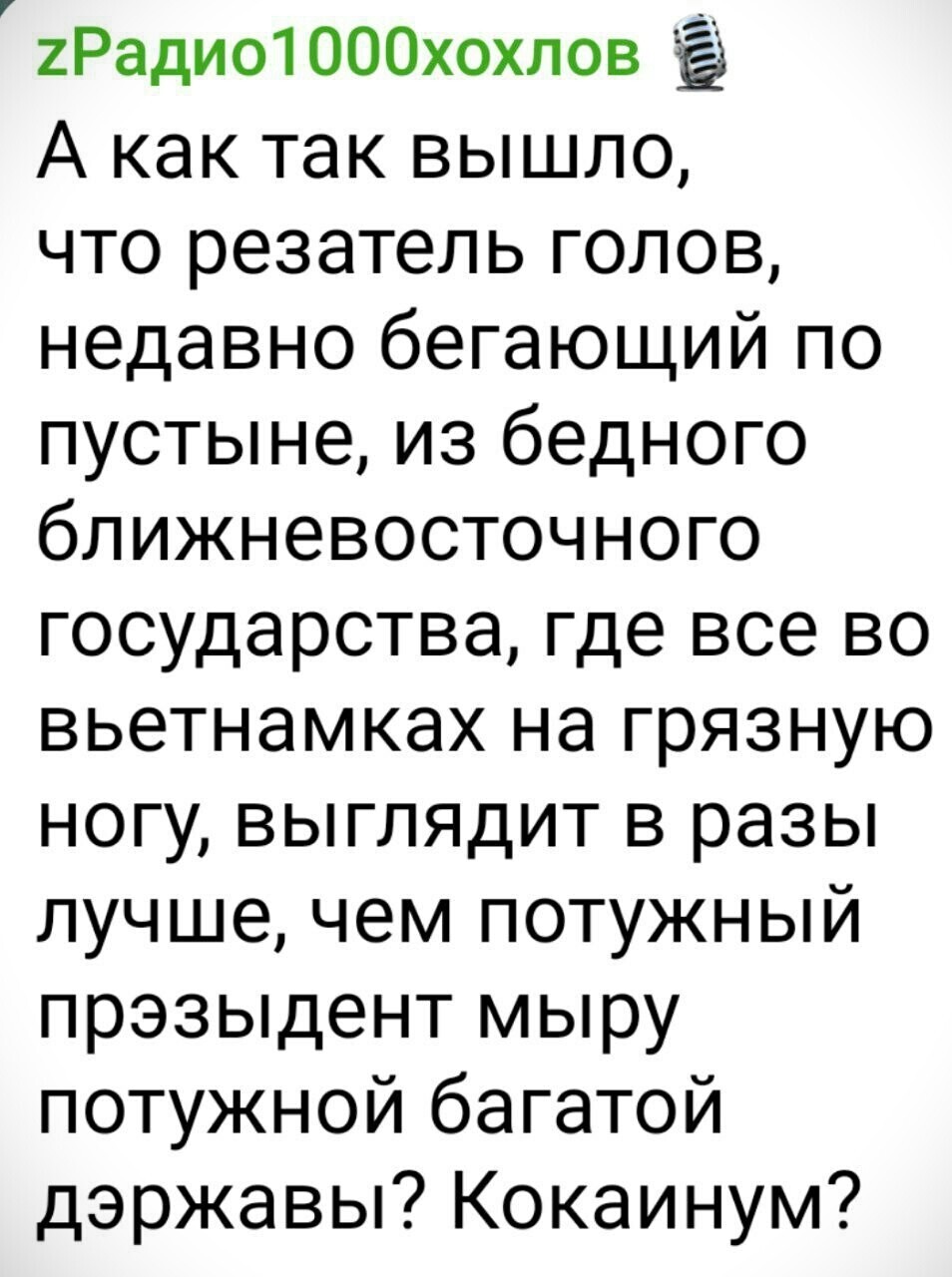 Лишь о политике , о ней