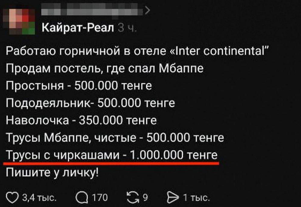 Уборщица казахстанского отеля выставила на продажу нижнее бельё футболиста мадридского «Реала» Килиана Мбаппе