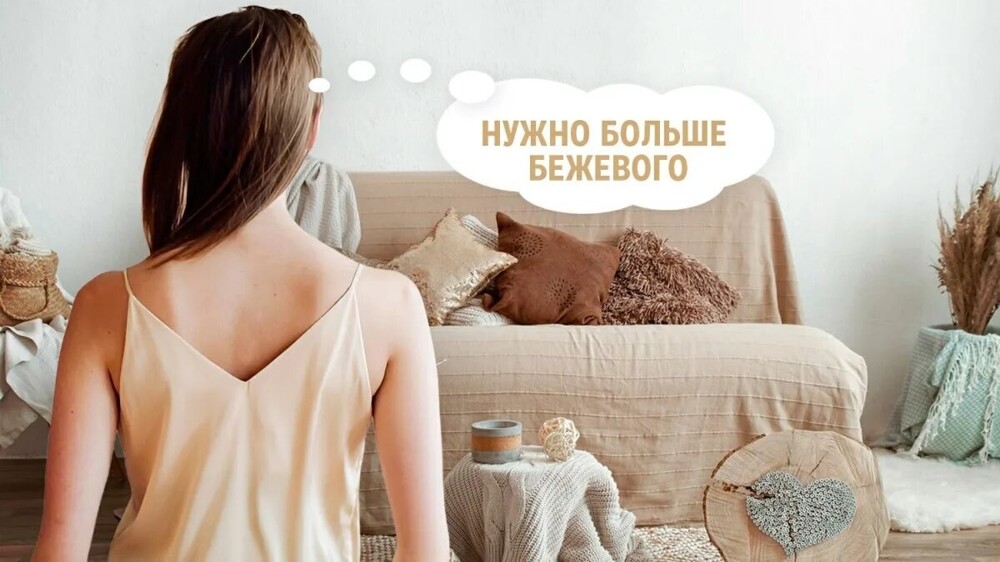 "Мою дочь зовут Бежевина": фанатка бежевого цвета похвалилась именем дочки - и открыла портал в ад