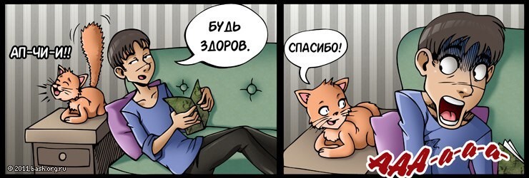 7. Будь здоров!