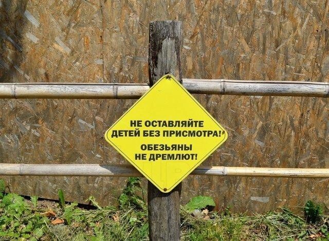Смешные и доходчивые предупреждения в зоопарке