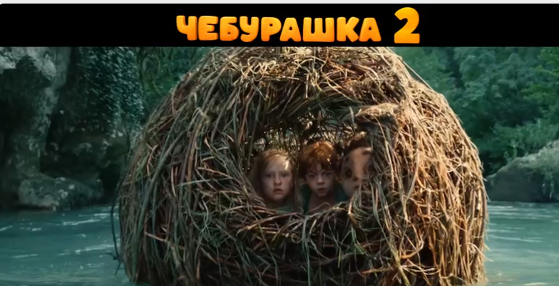 Вышел трейлер фильма "Чебурашка 2", в нем появляется крокодил Гена