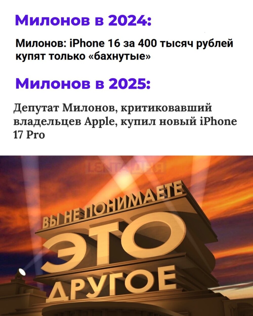 "Взял потестировать": критиковавший владельцев дорогих смартфонов Виталий Милонов купил новый iPhone 17&nbsp;Pro