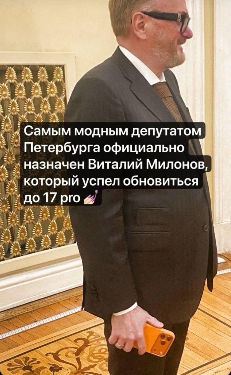 "Взял потестировать": критиковавший владельцев дорогих смартфонов Виталий Милонов купил новый iPhone 17&nbsp;Pro
