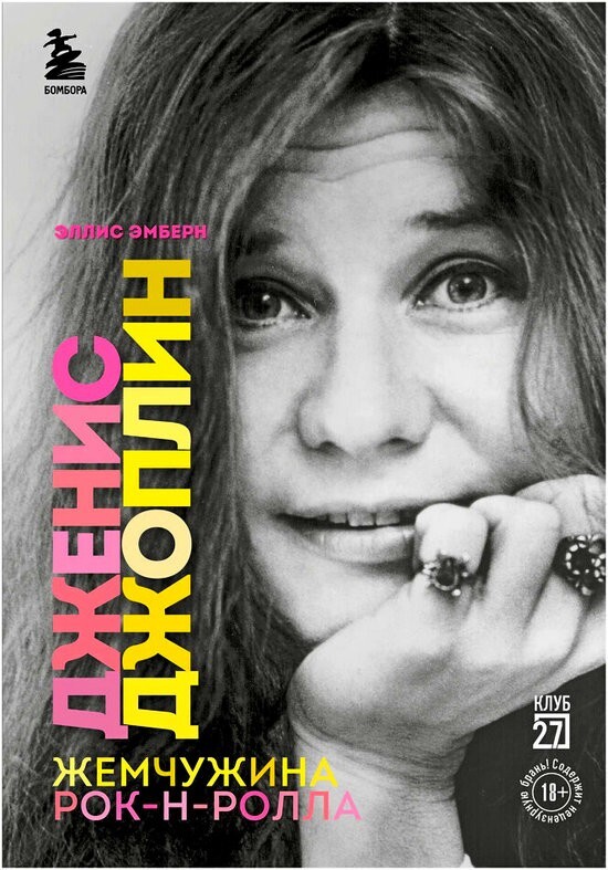Мятежная Жемчужина