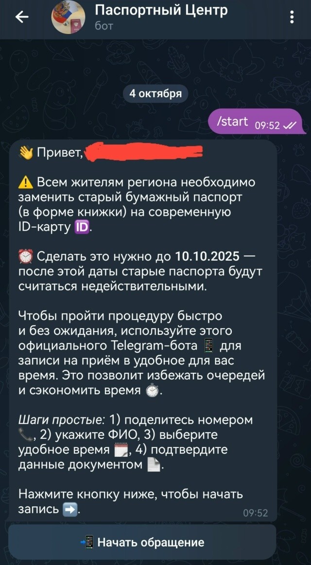 Очередное завлекалово от мошенников. На что они рассчитывают?