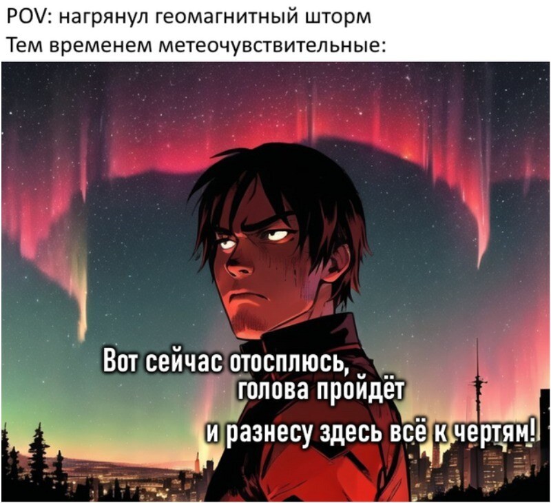 Учёные утверждают, что магнитные бури не влияют на людей