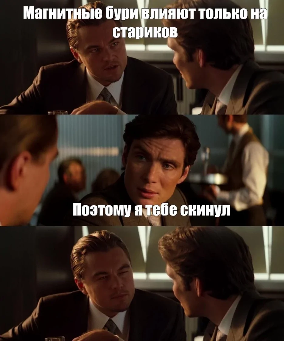 Учёные утверждают, что магнитные бури не влияют на людей