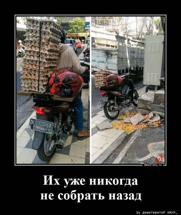 Их уже никогда не собрать назад
