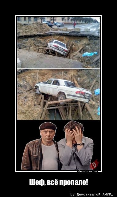 Демотиваторы дня