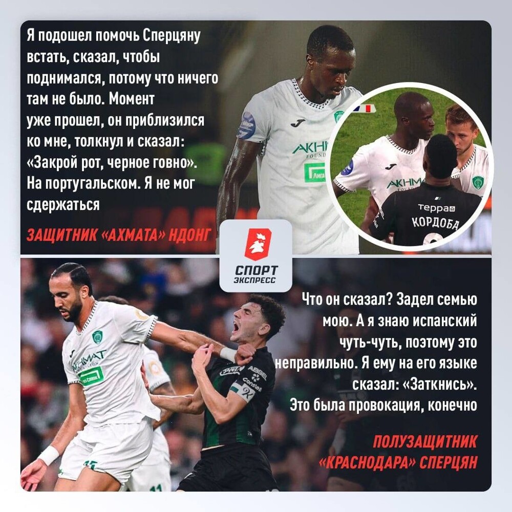 "Закрой рот, чёрное дерьмо!":  футболист "Ахмата" обвинил капитана "Краснодара" в расизме
