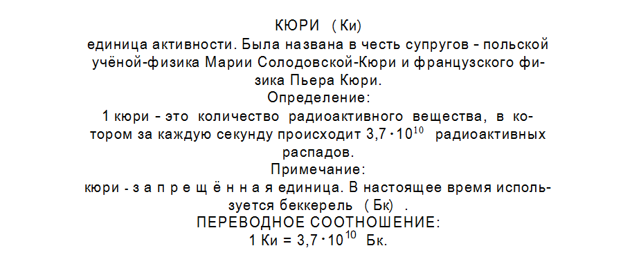«Здравствуйте, господин Ампер» – о семье Кюри