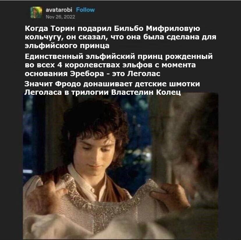 5. Фродо и детские вещи Леголаса