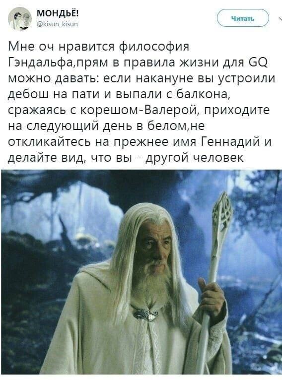 8. Ещё одно правило жизни Гэндальфа: "Волшебник никогда не опаздывает. Как и не приходит рано. Он приходит именно тогда, когда нужно"  