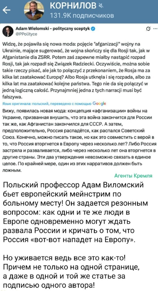Европейская шизофрения