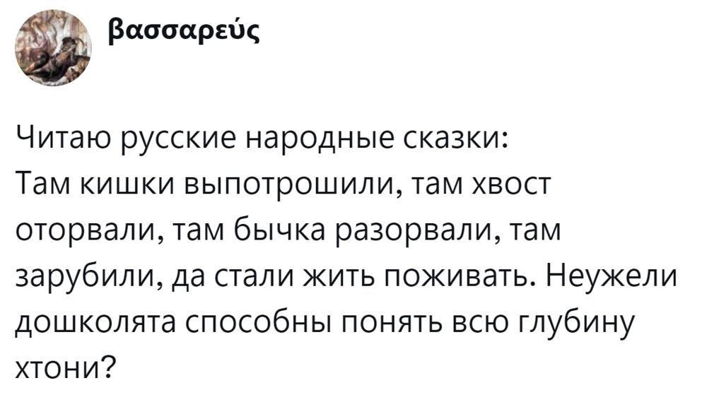 9. Всё начинается с русских народных сказок, где тоже много всякого страшного